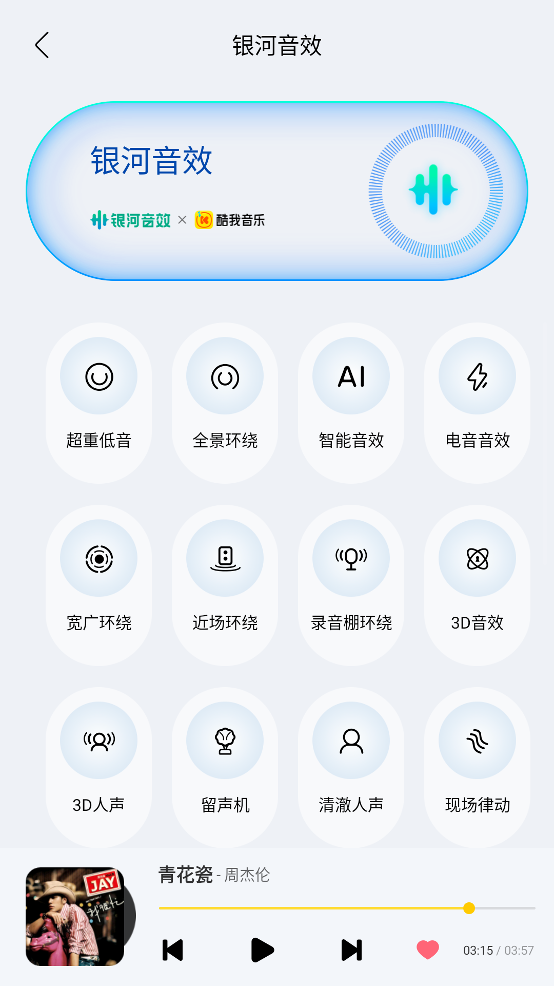 酷我音乐车载版app截图