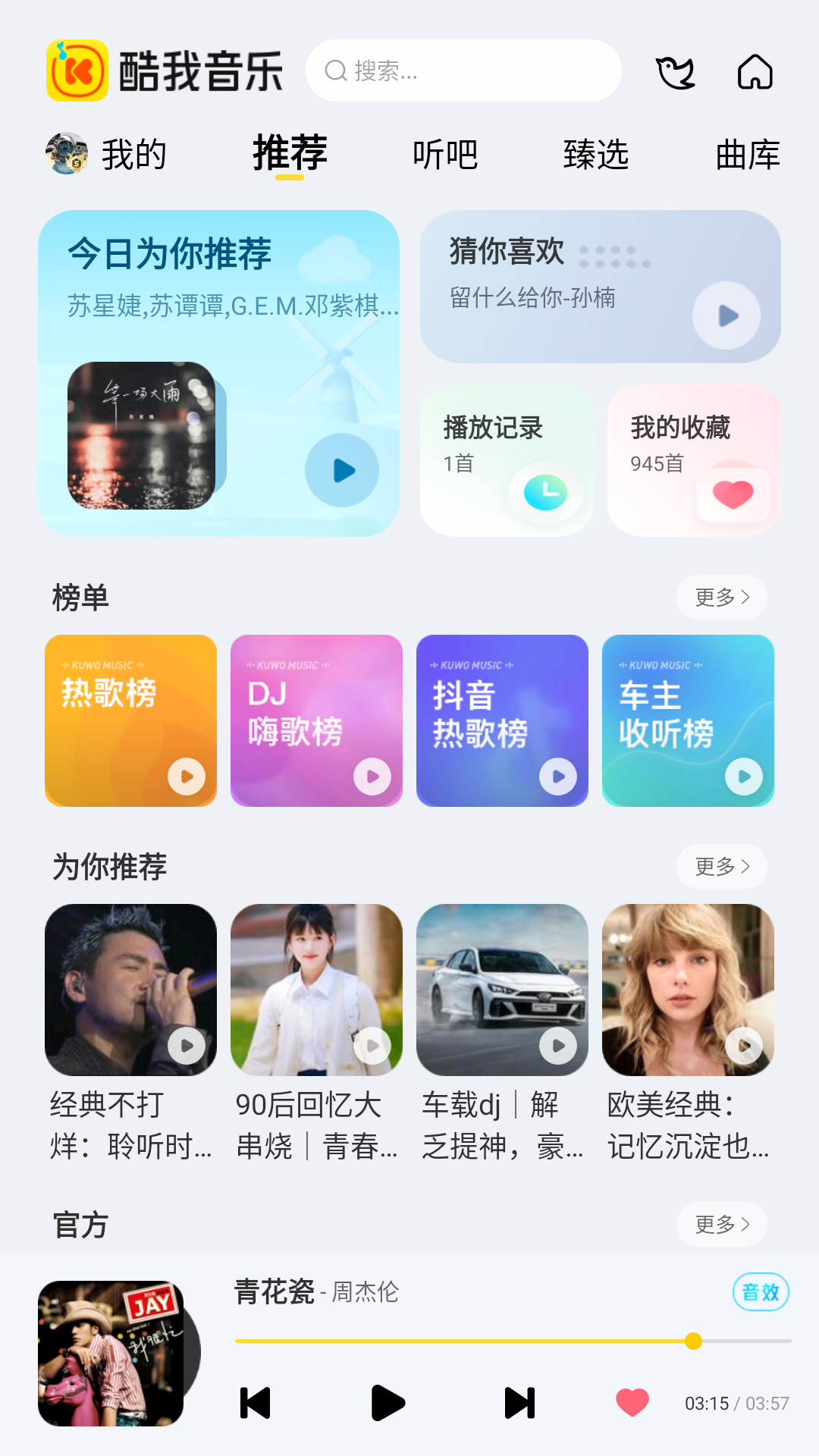 酷我音乐车载版app截图