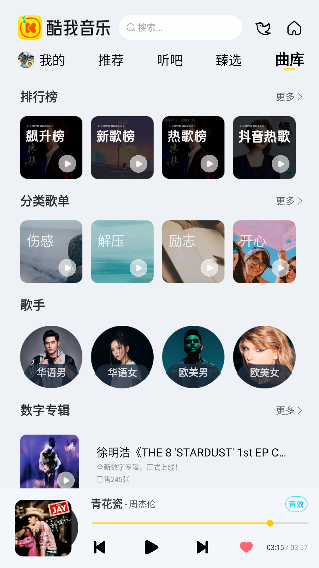 酷我音乐车载版app截图