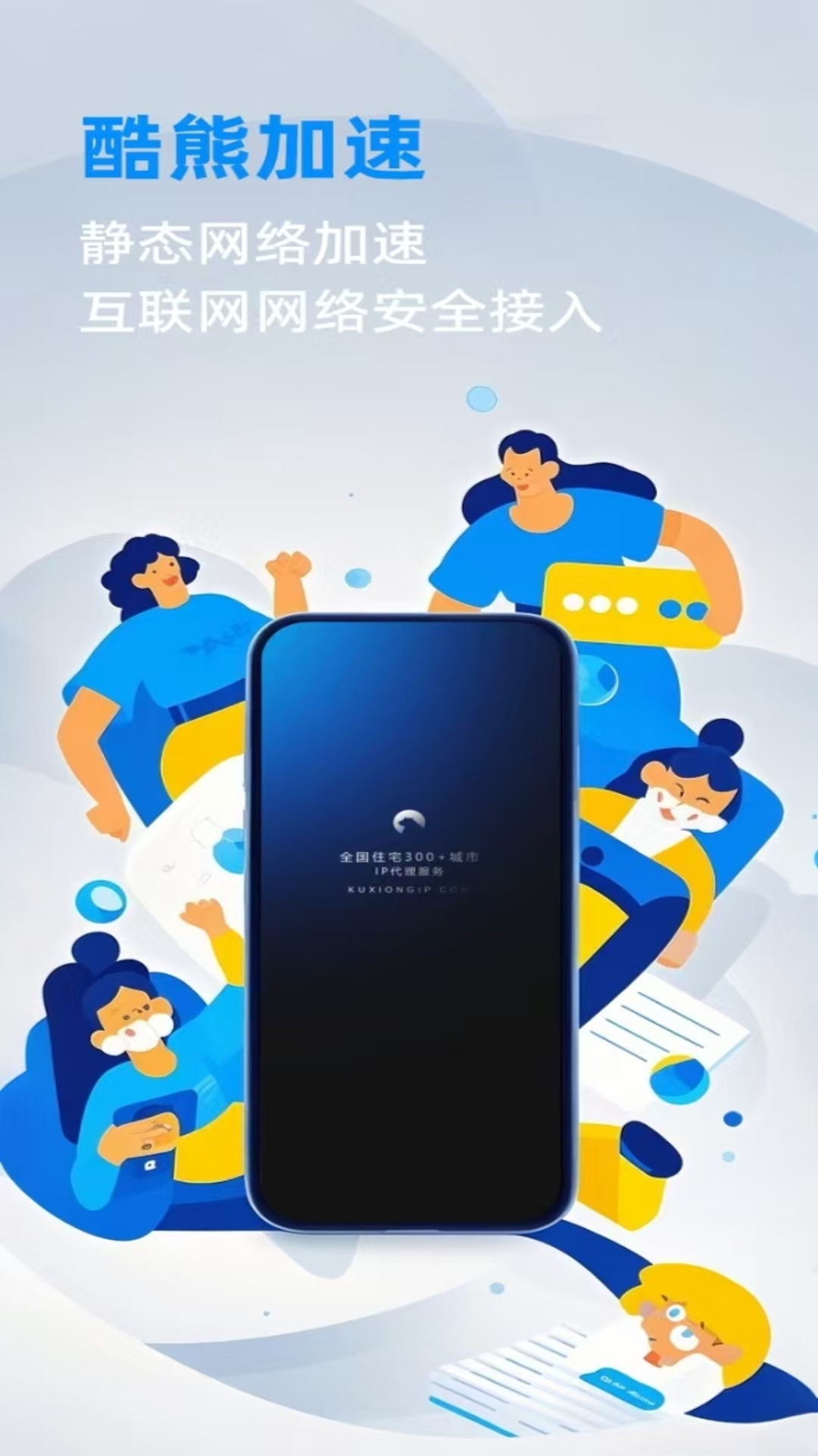 酷熊加速下载介绍图