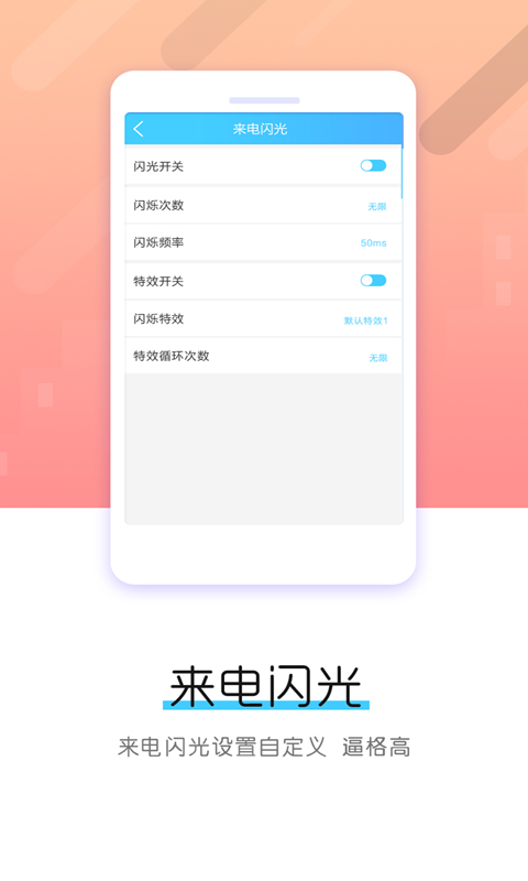 酷炫来电闪光灯下载介绍图