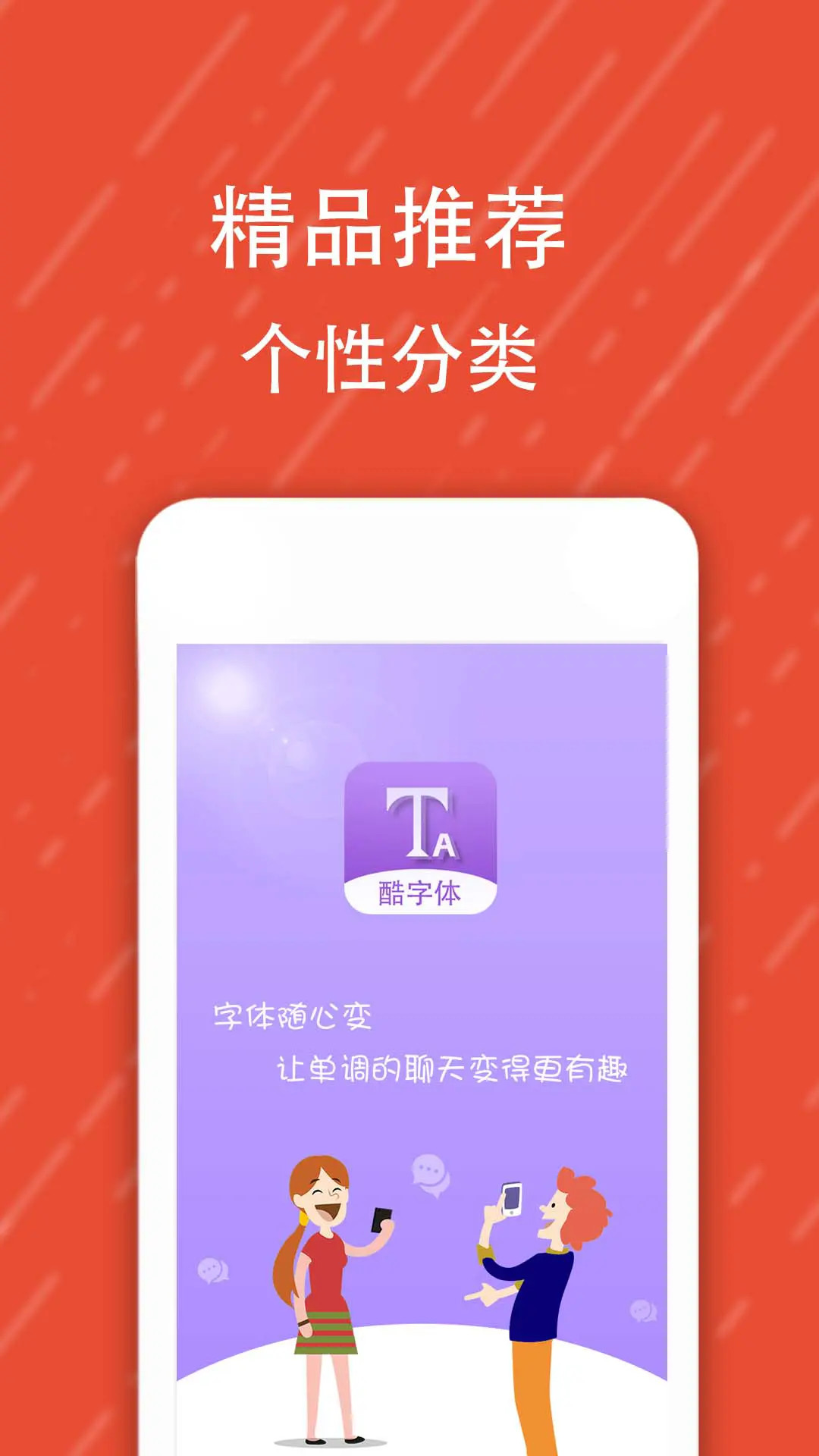 酷字体app截图