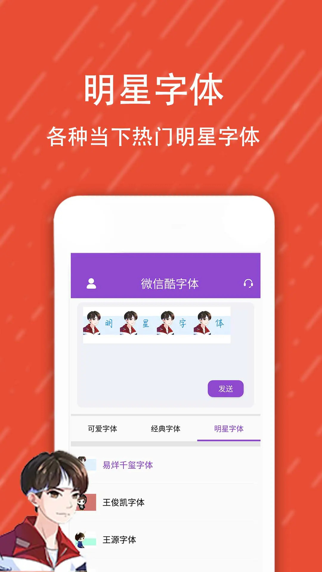 酷字体app截图