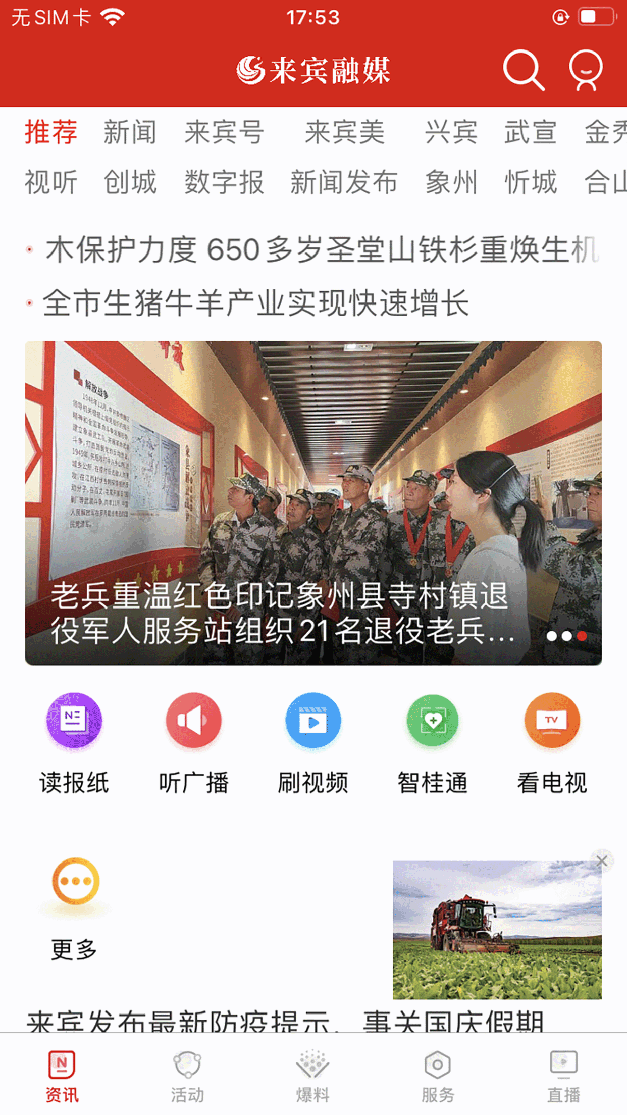来宾融媒app截图