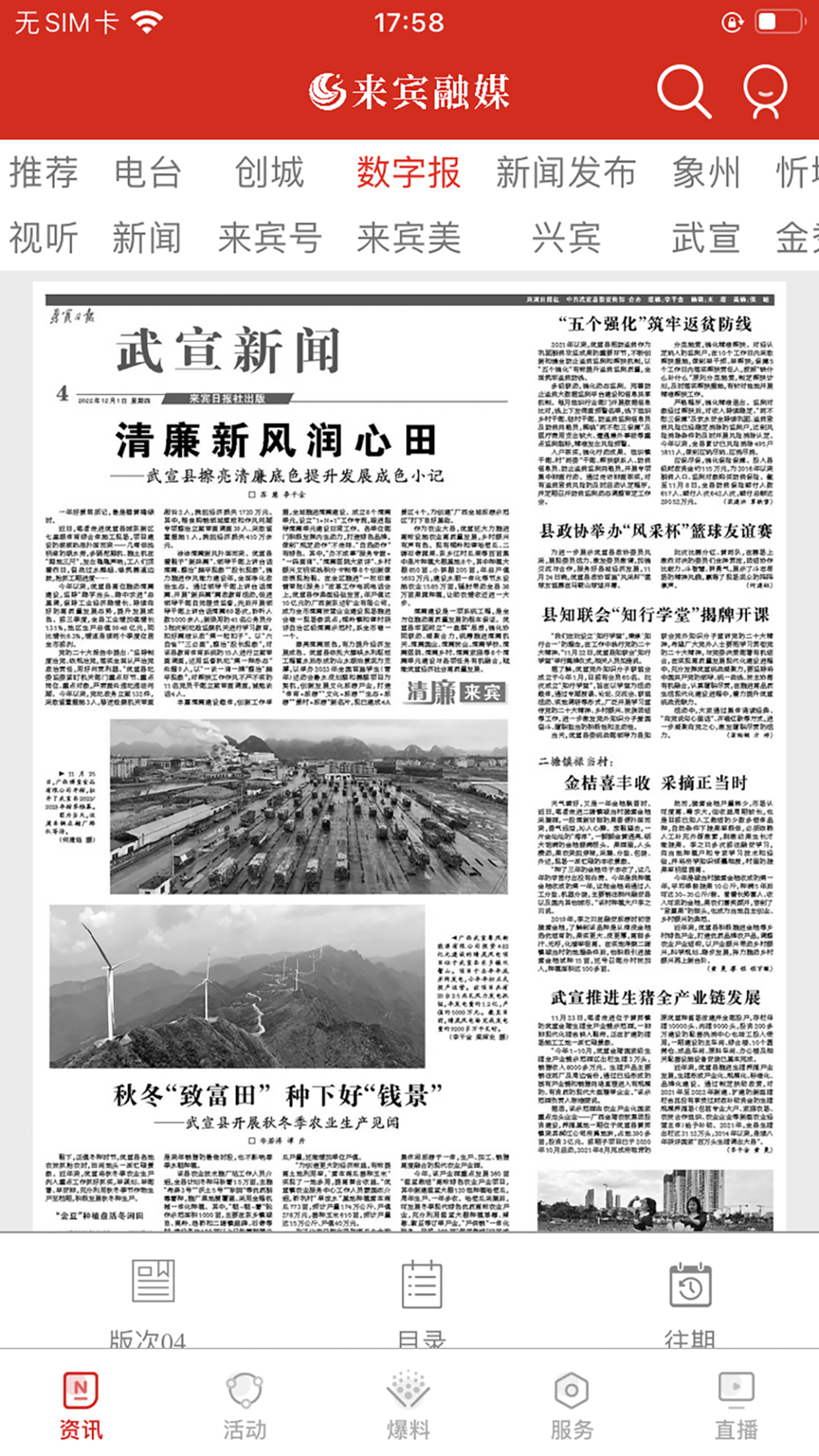 来宾融媒app截图