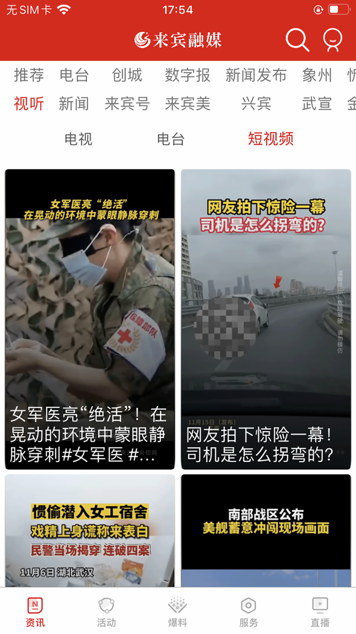 来宾融媒app截图