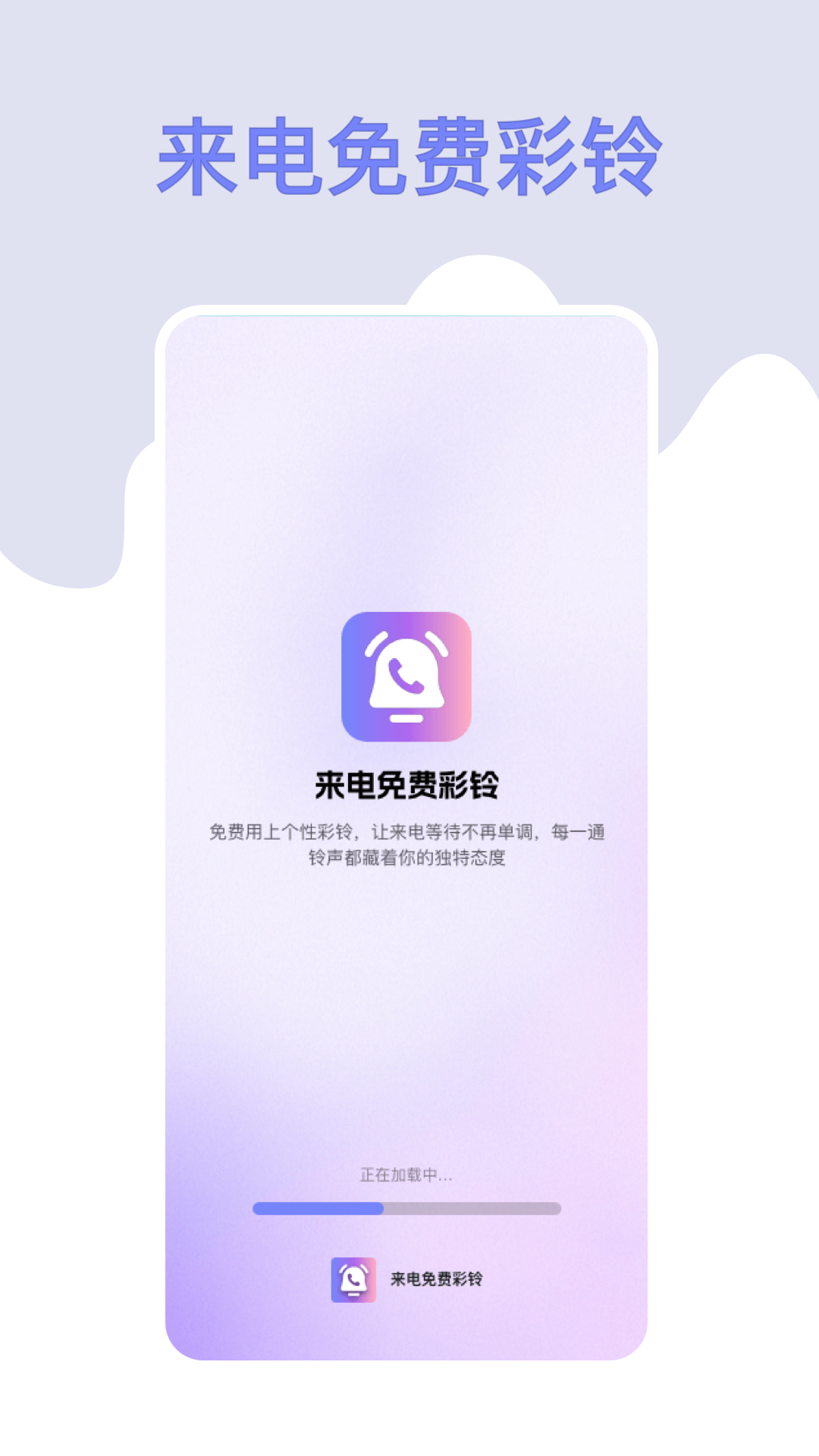 来电彩铃app截图