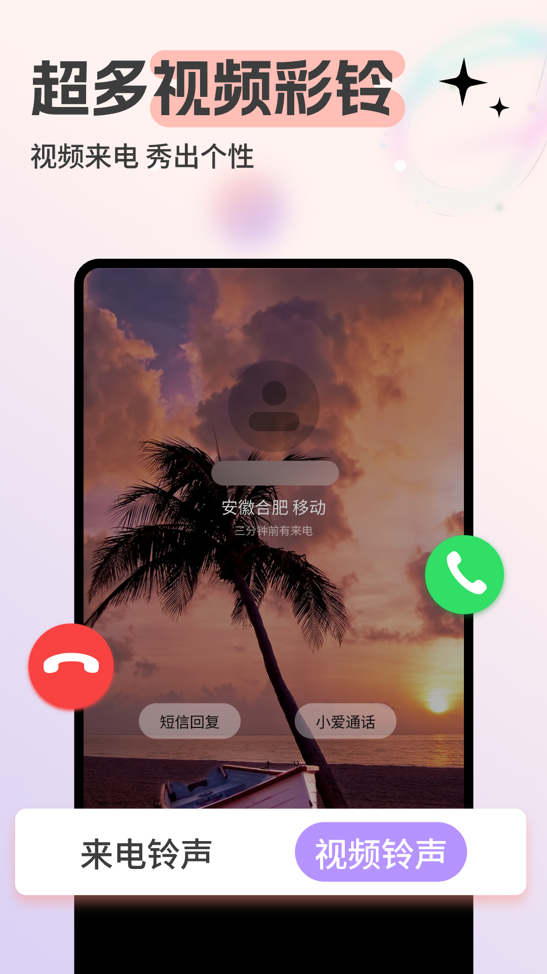 来电铃声app截图