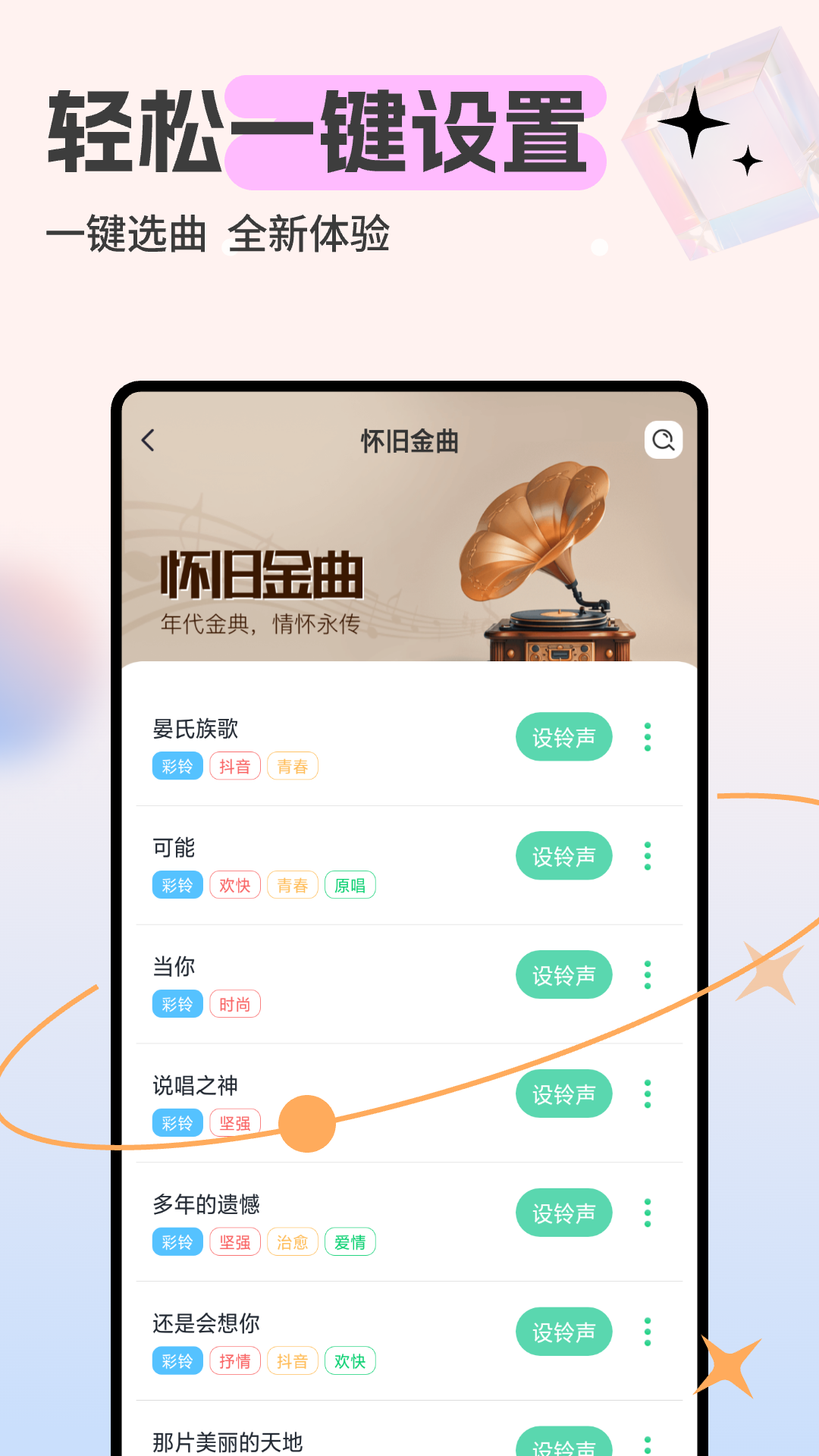 来电铃声app截图