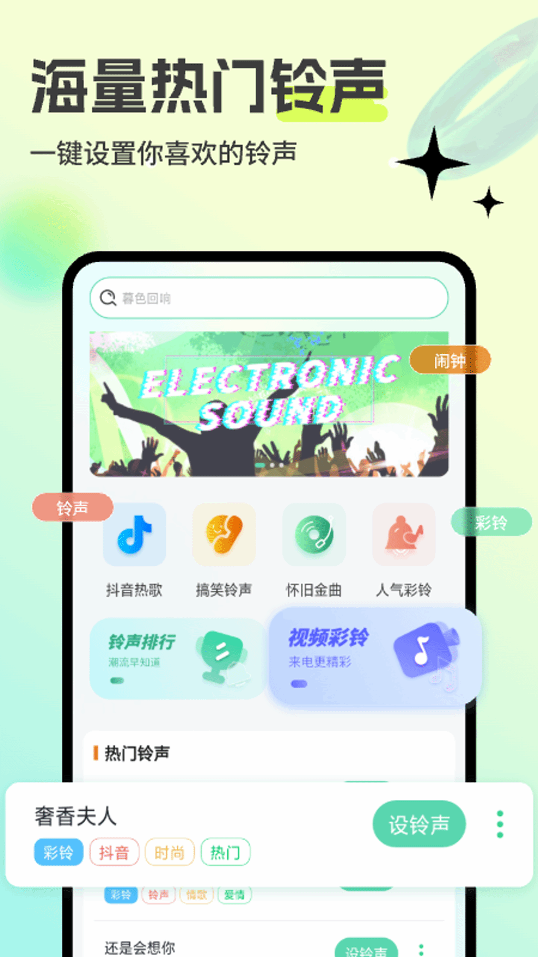 来电铃声app截图