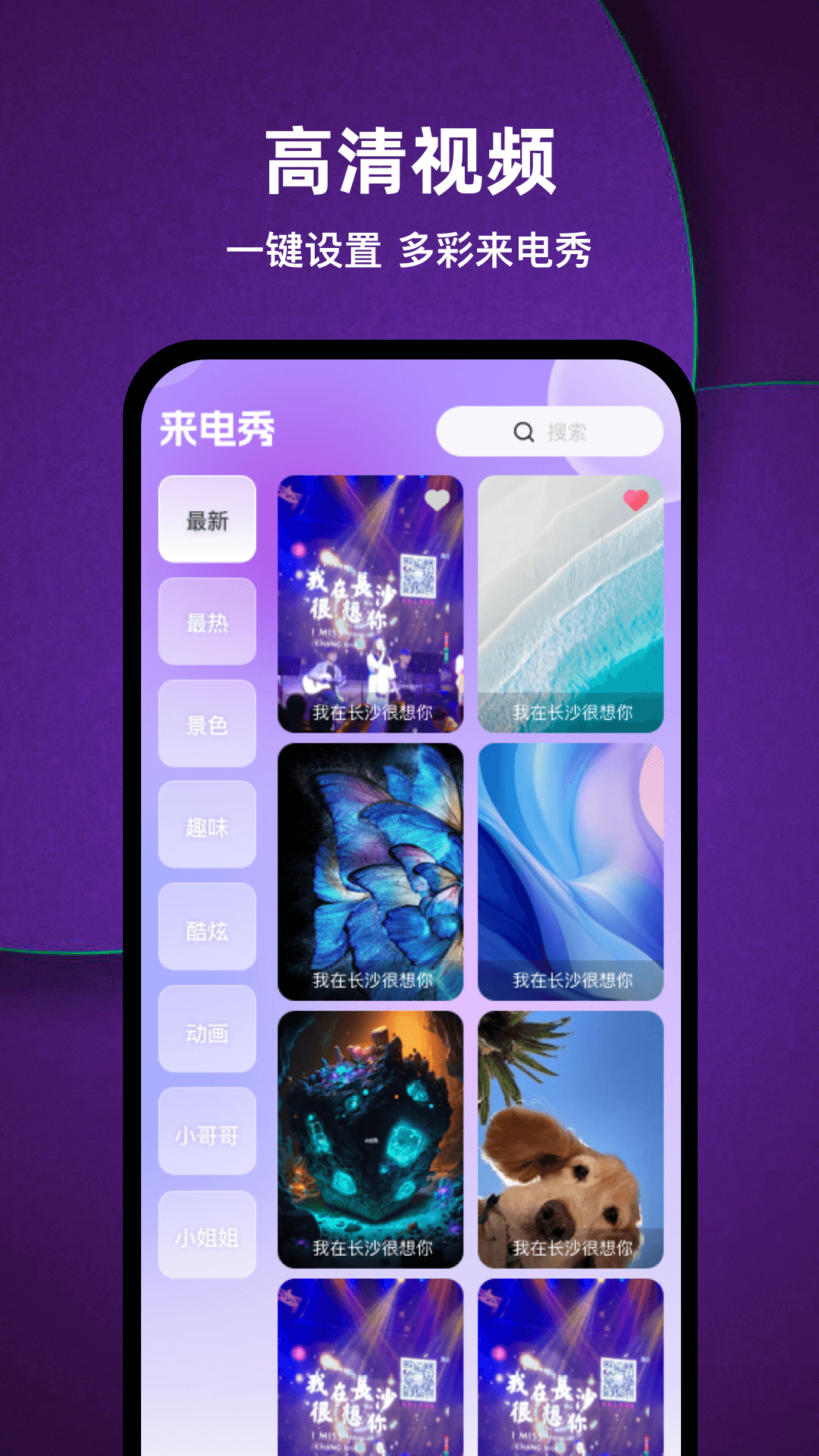 来电铃声大全app截图