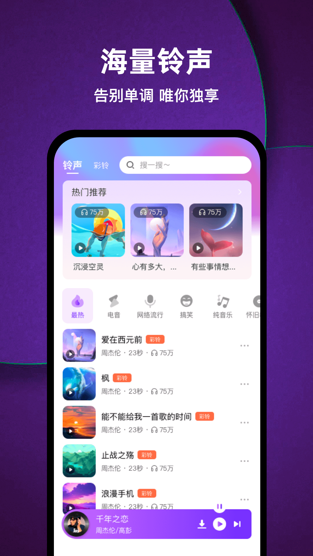 来电铃声大全app截图