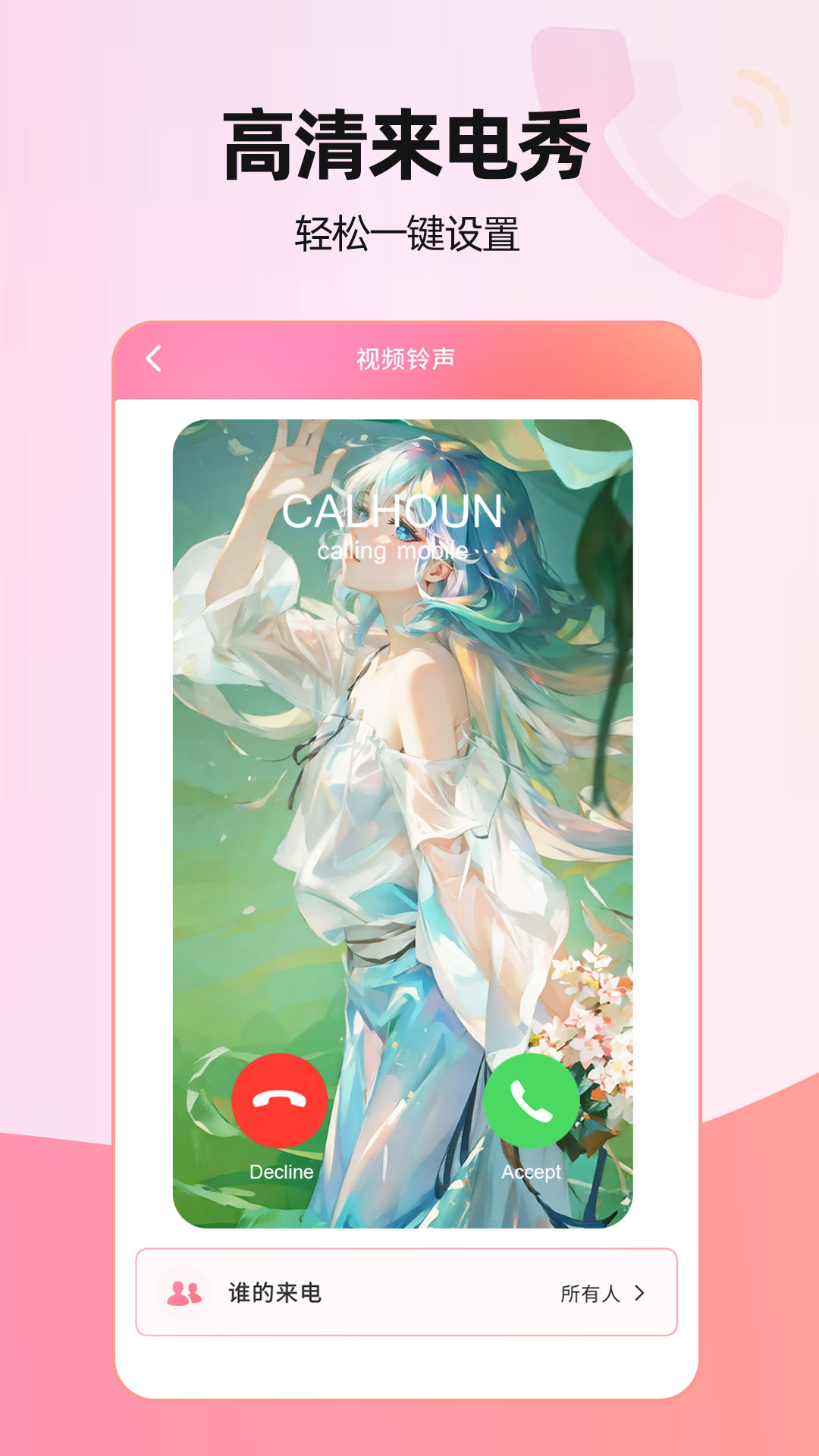 来电视频app截图