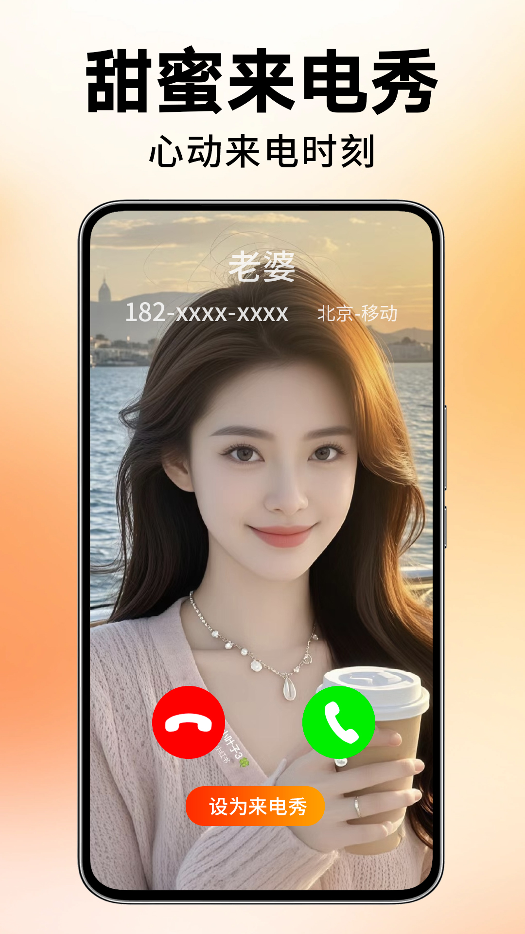 来电视频铃声app截图
