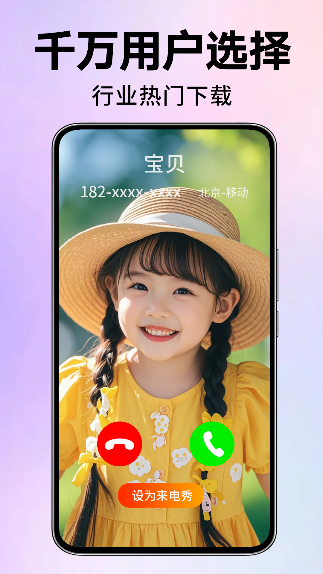 来电视频铃声app截图