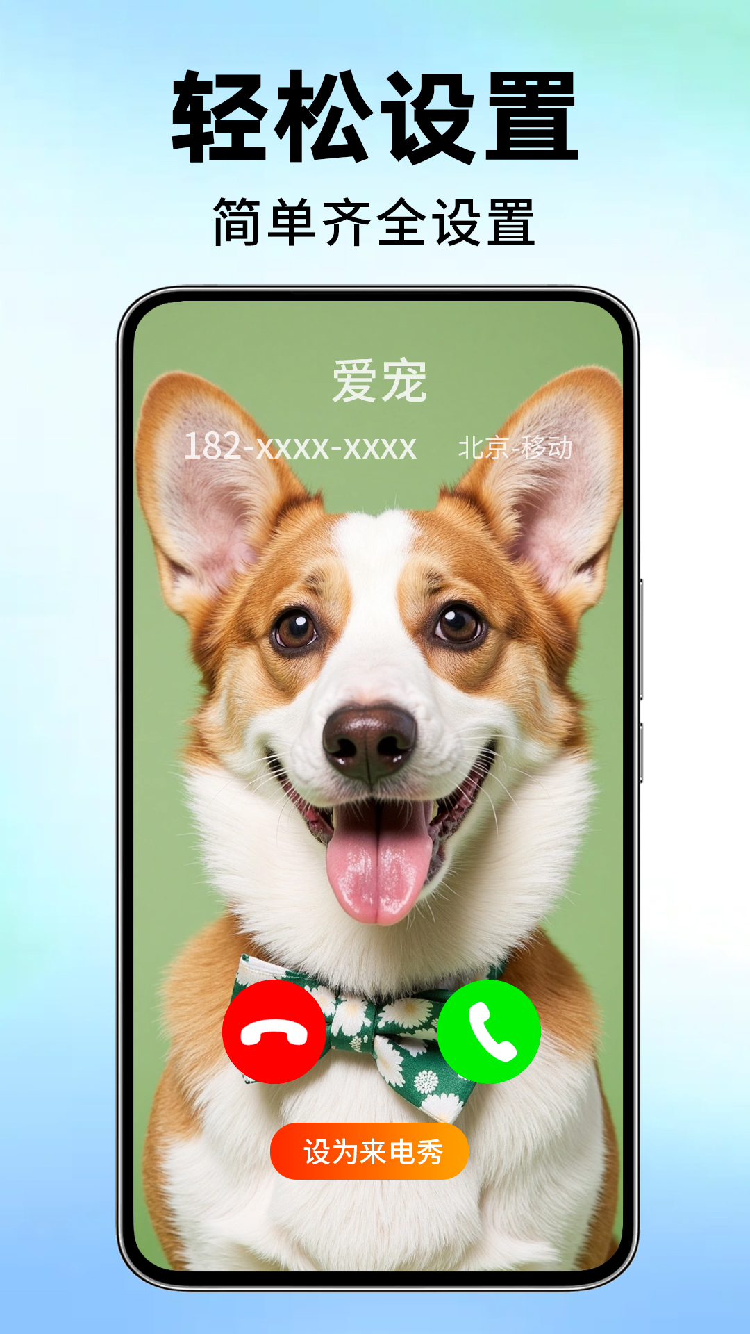 来电视频铃声app截图