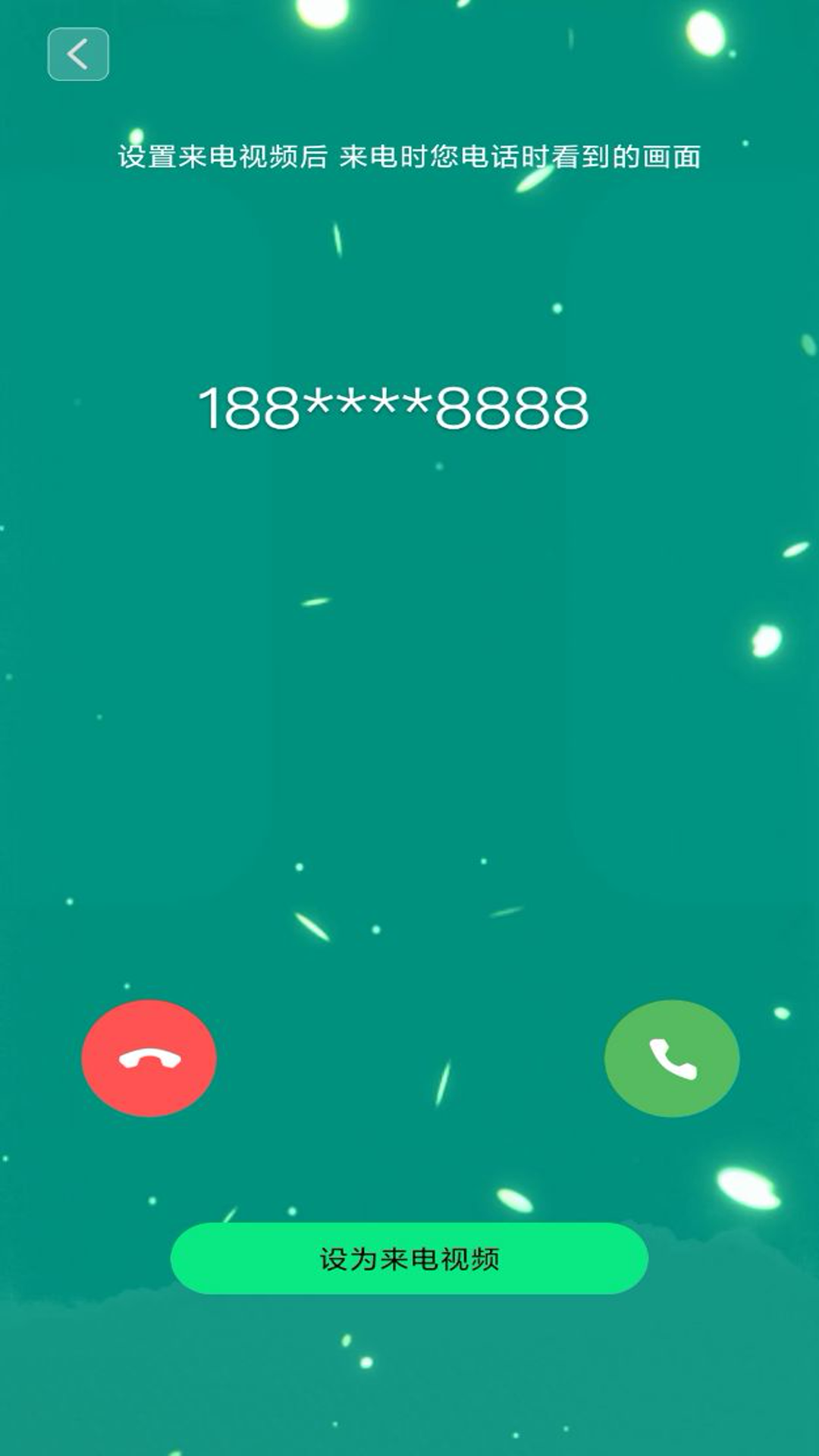 来电秀多多app截图