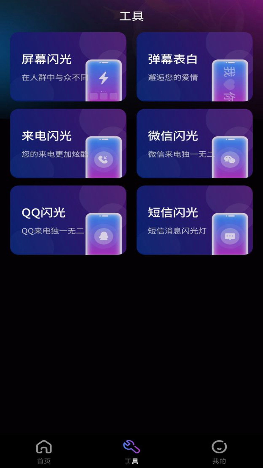 来电秀多多app截图