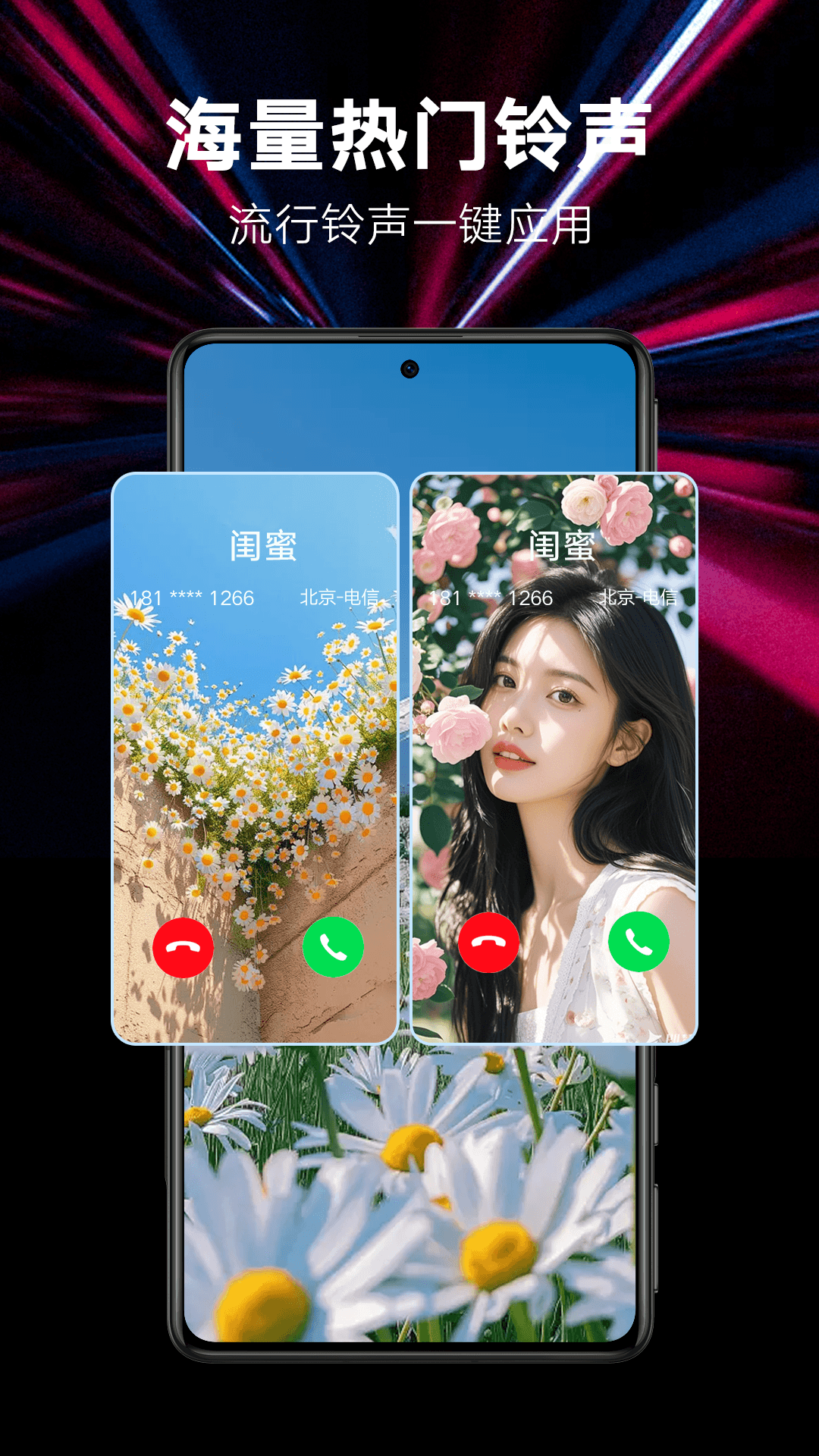 来电秀秀app截图
