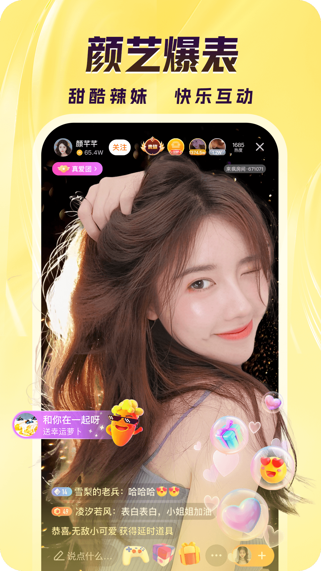 来疯app截图