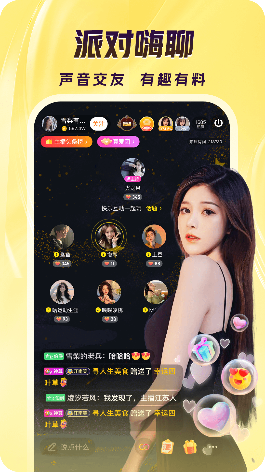 来疯app截图