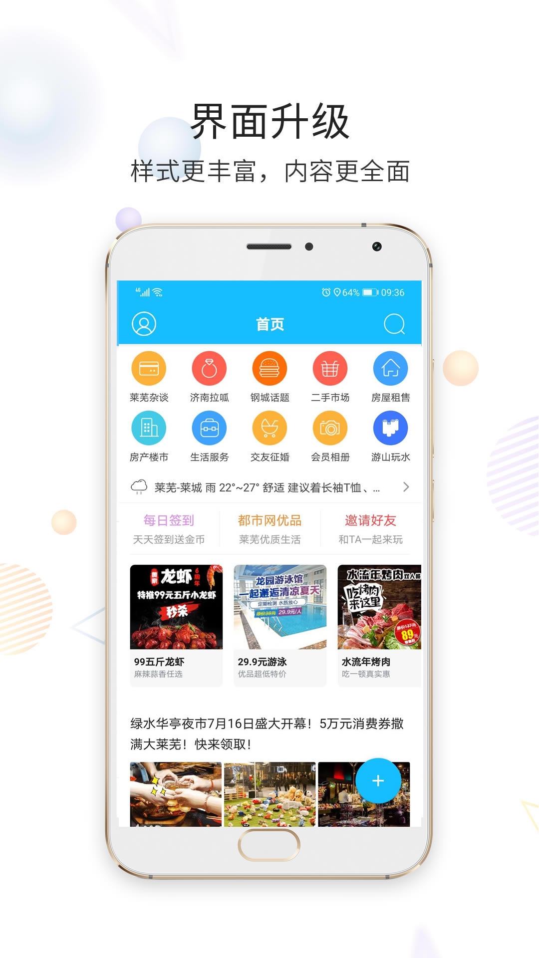 莱芜都市网app截图