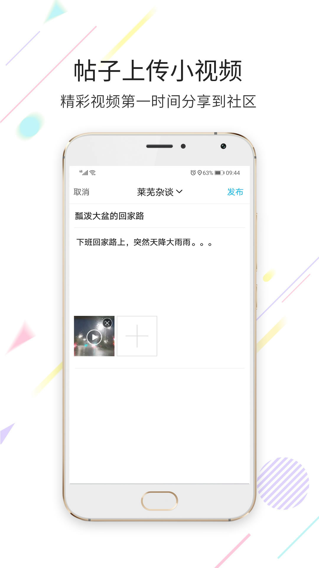 莱芜都市网app截图