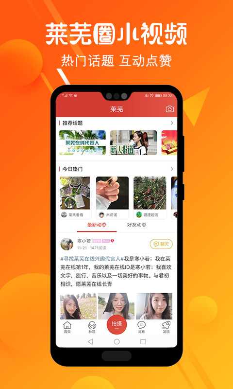 莱芜在线app截图