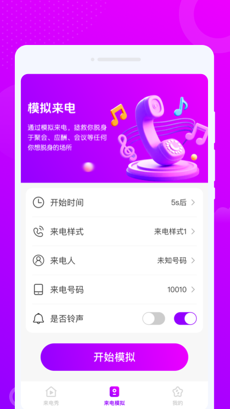 来秀铃声大全下载介绍图