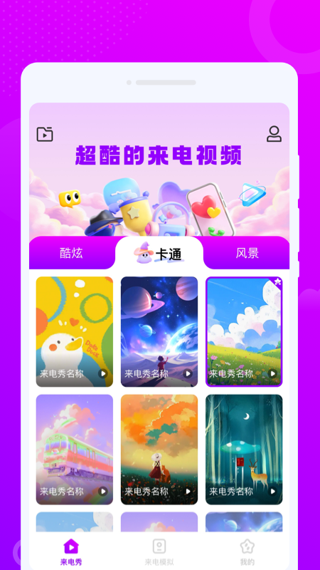 来秀铃声大全app截图