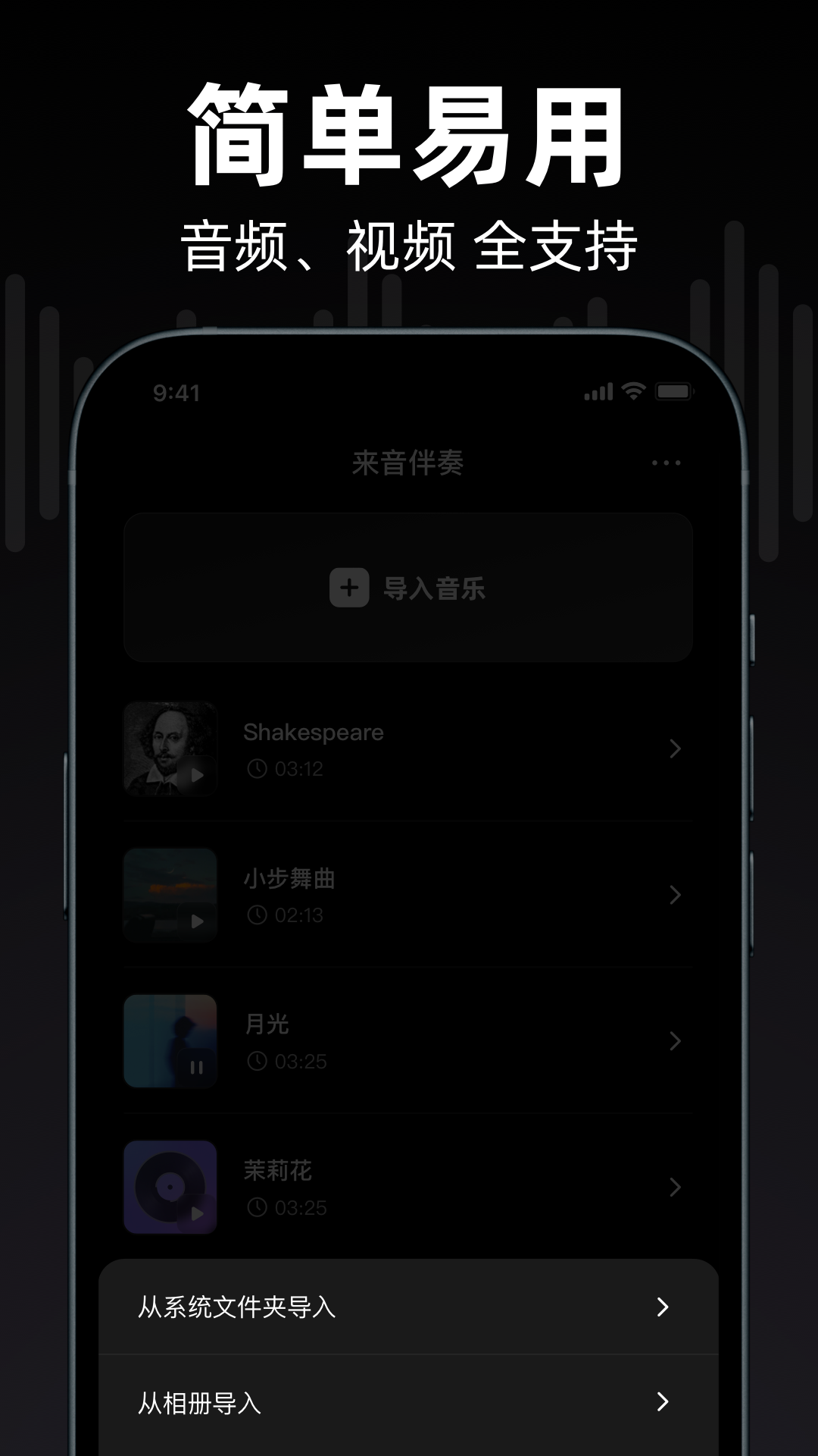 来音伴奏下载介绍图