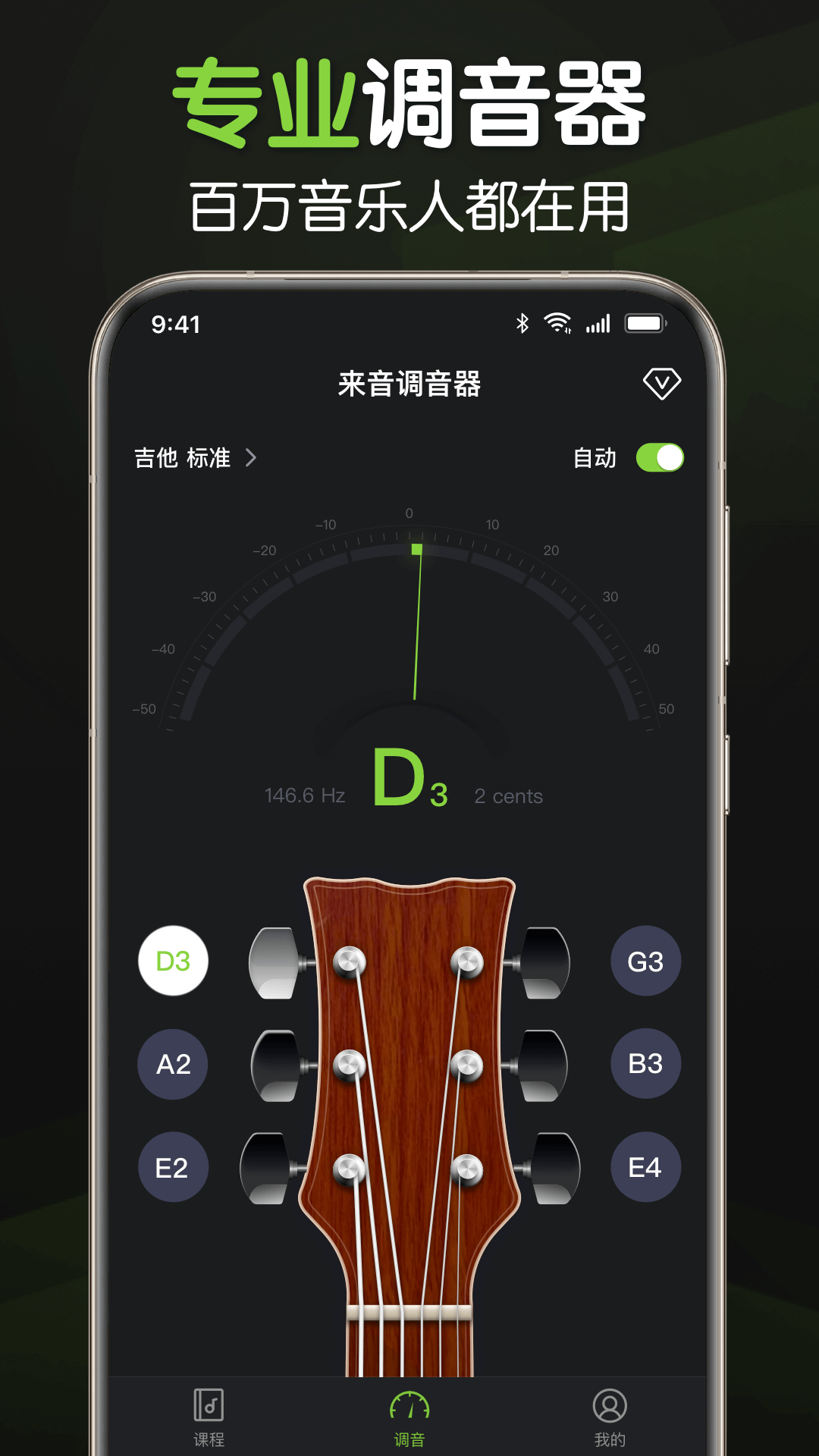 来音调音器app截图