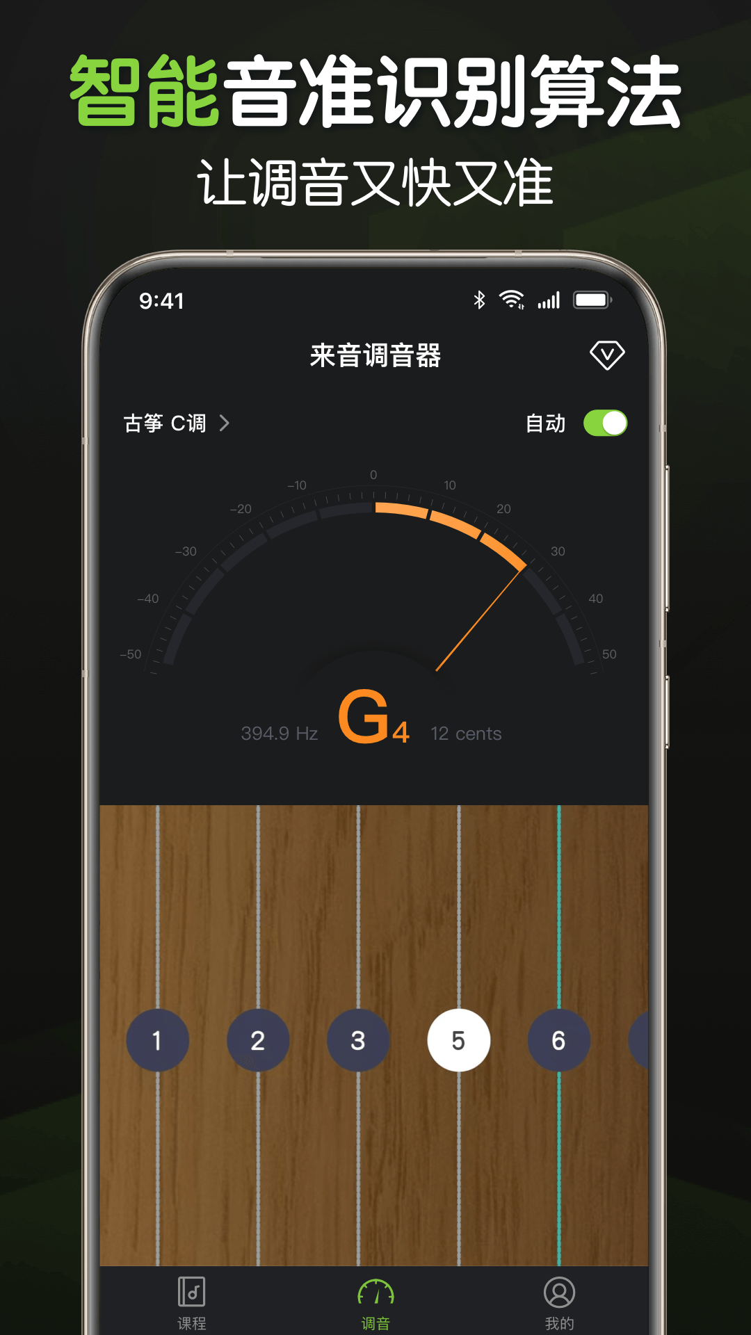 来音调音器app截图