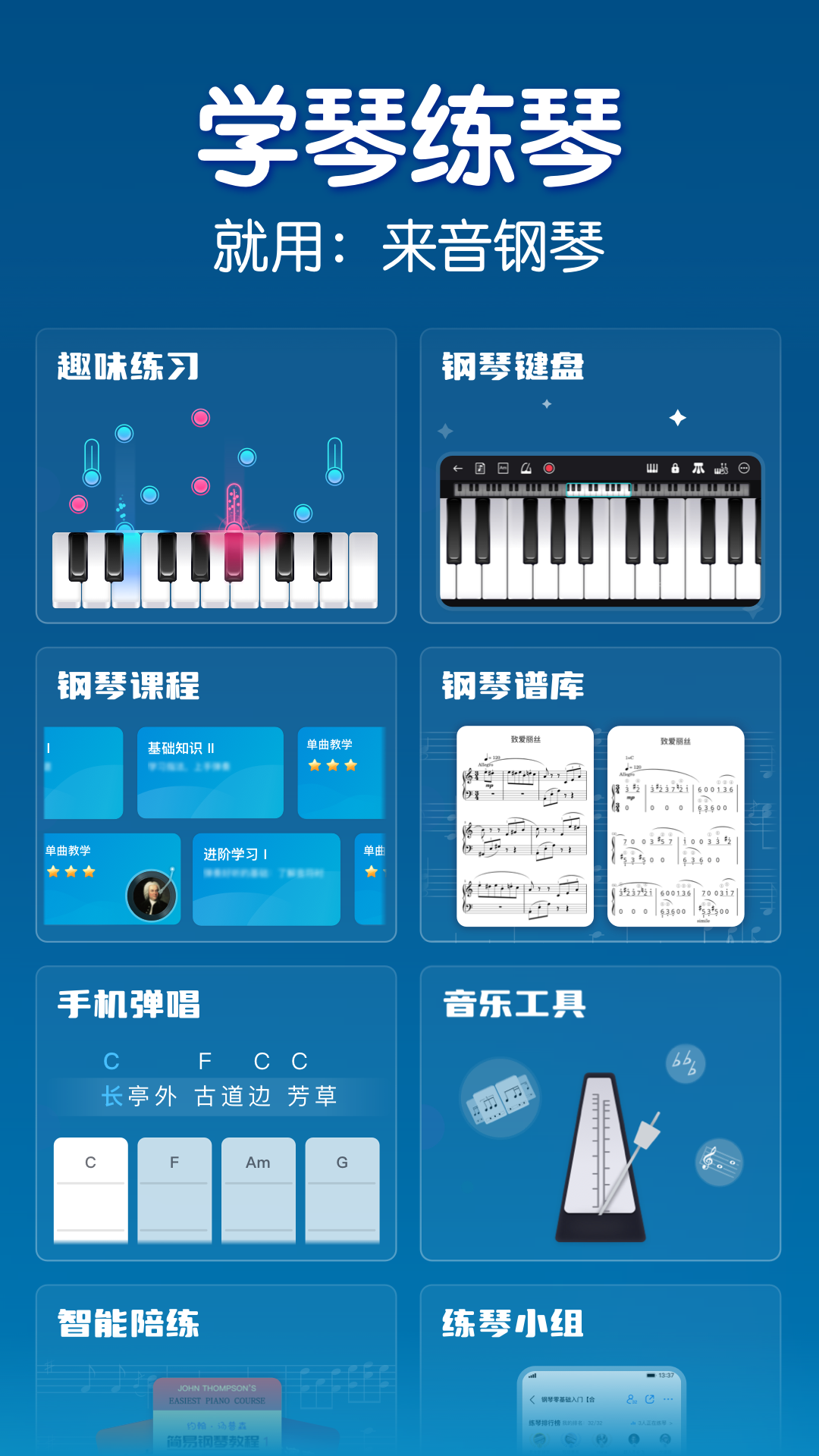 来音钢琴app截图