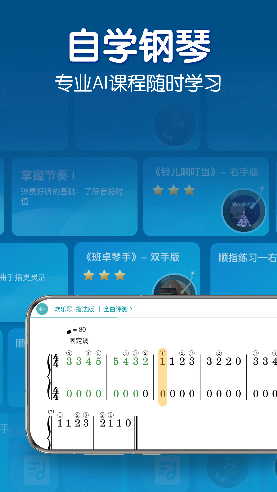 来音钢琴app截图