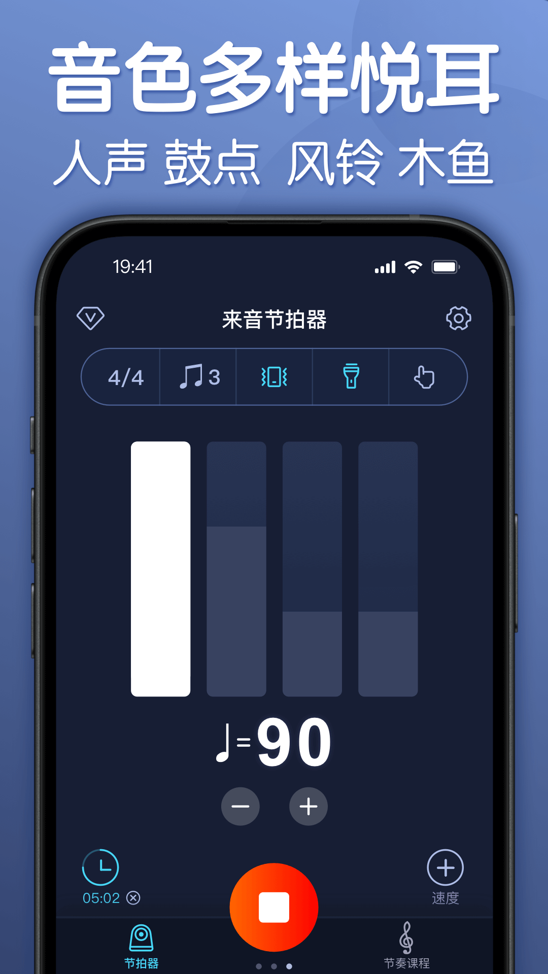 来音节拍器app截图