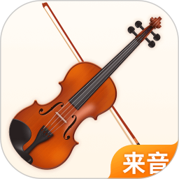 来音小提琴 v1.2.2