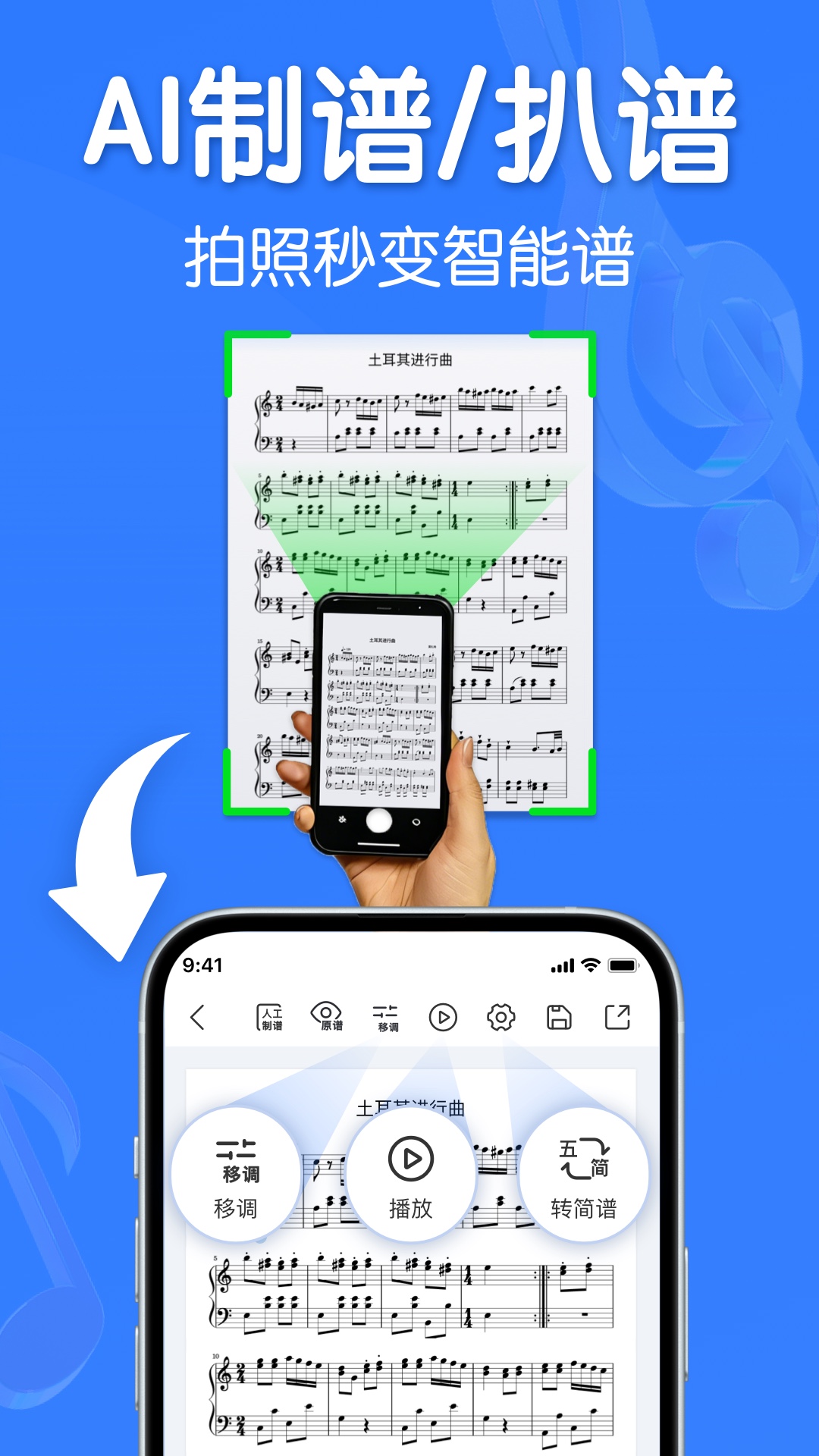 来音制谱app截图