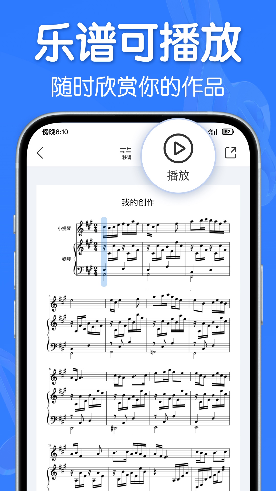 来音制谱app截图