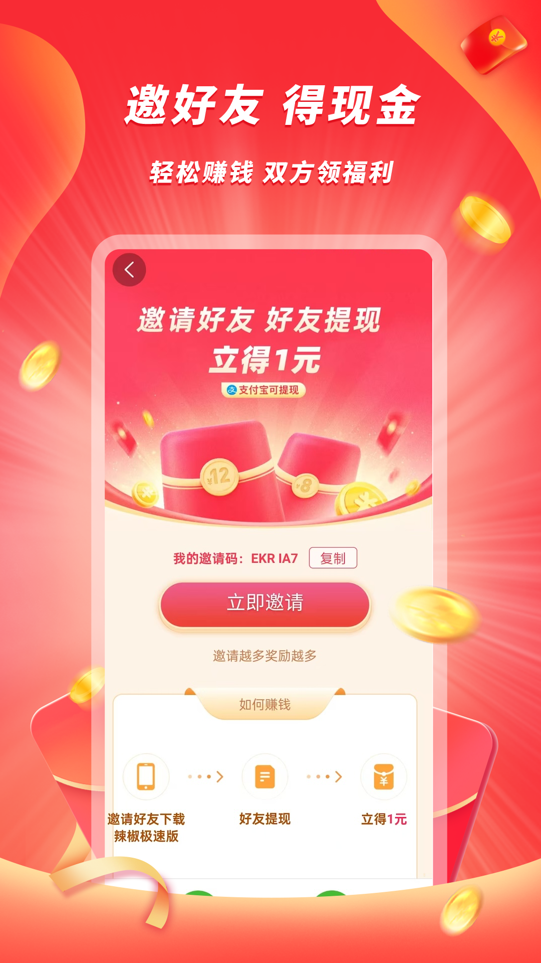 辣椒极速版下载介绍图