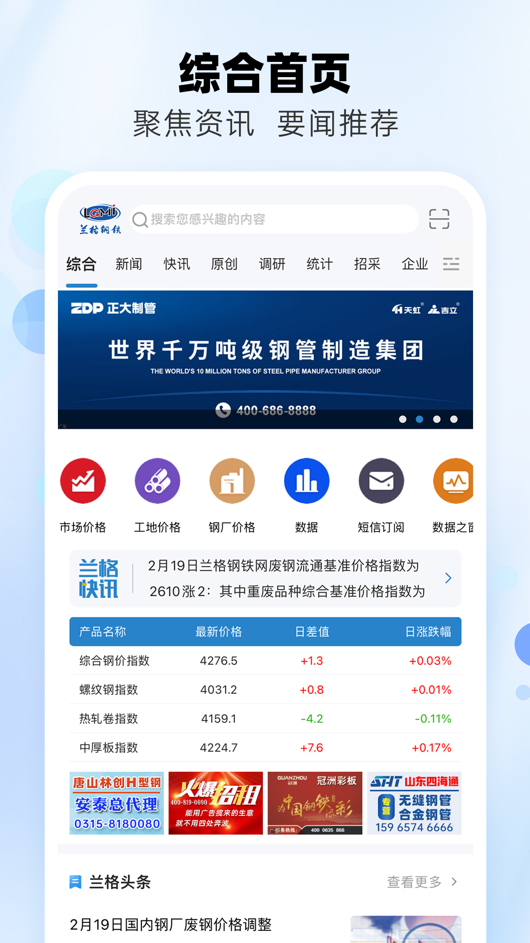 兰格钢铁app截图