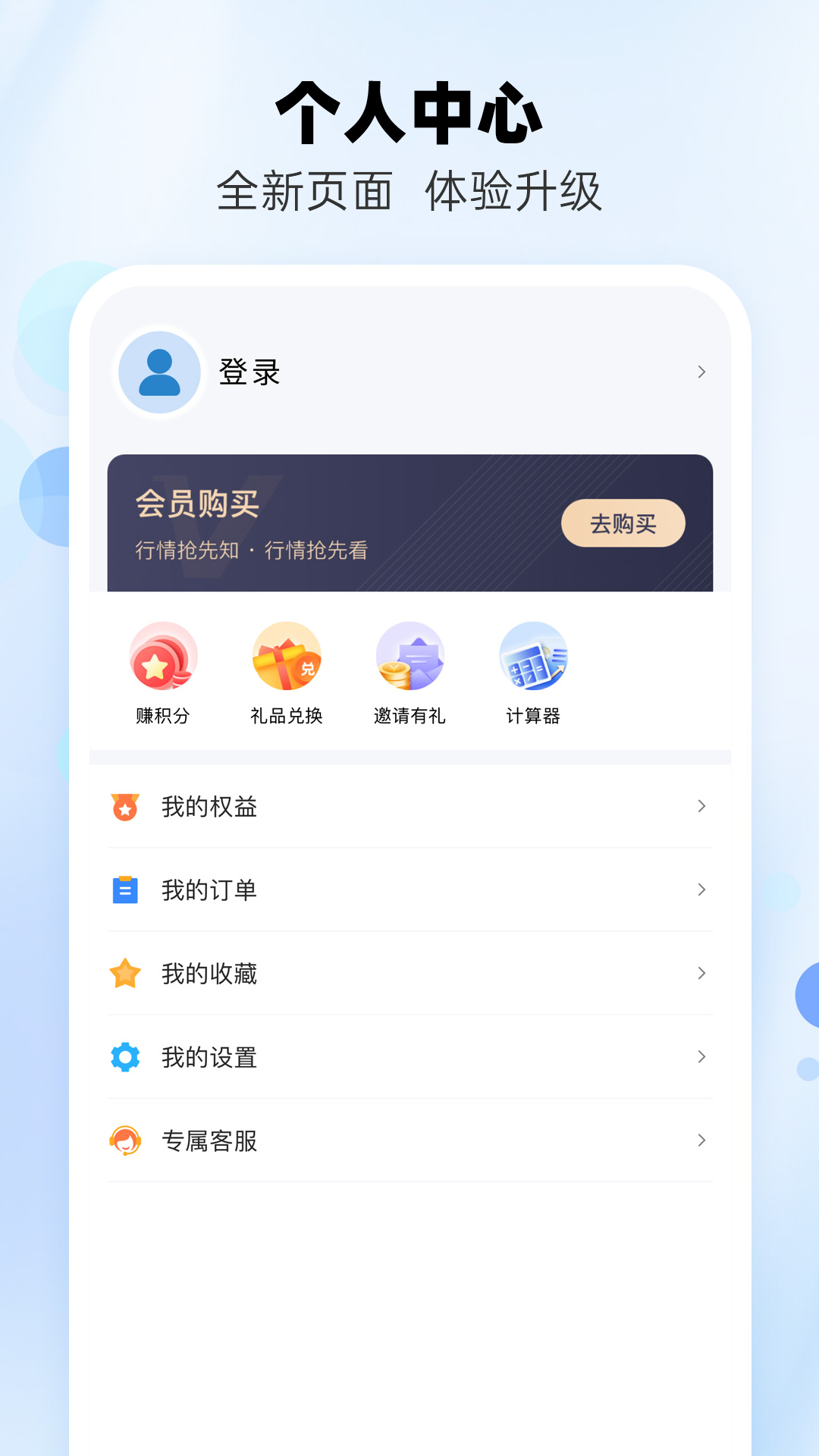兰格钢铁app截图