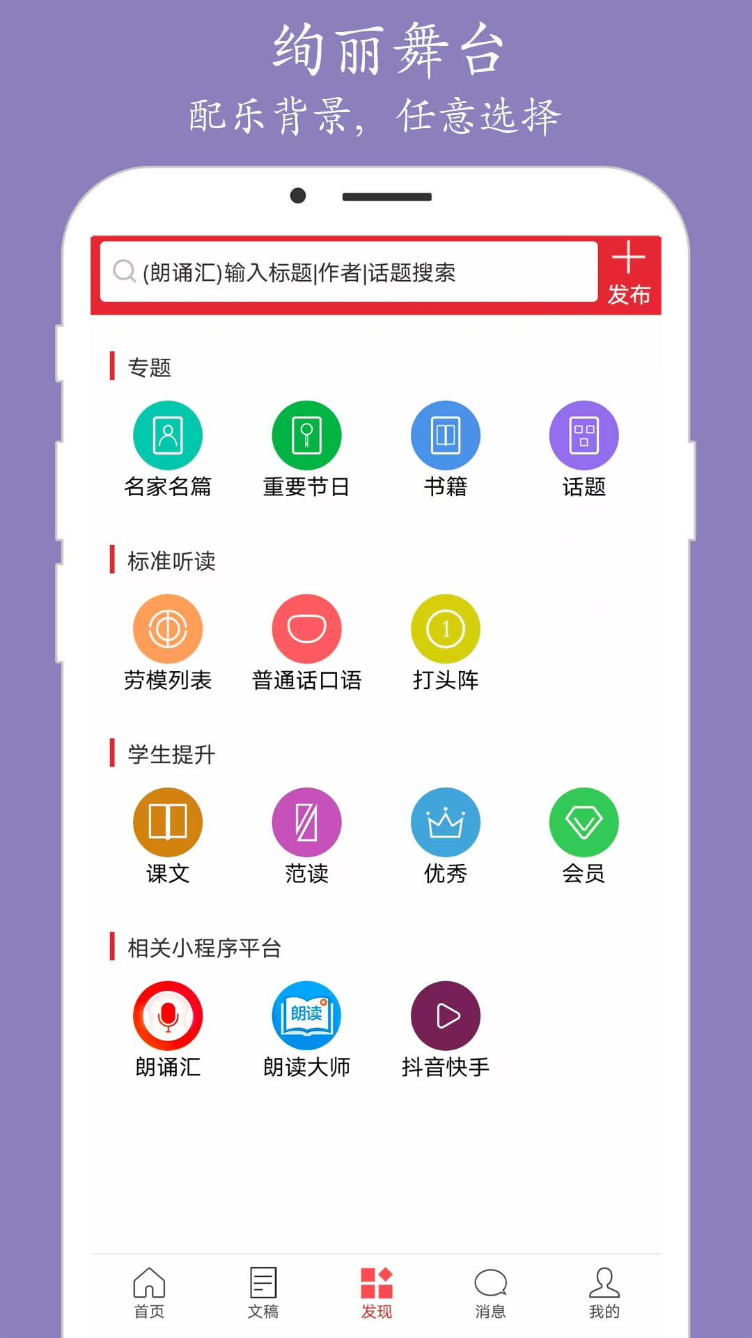 朗诵汇app截图