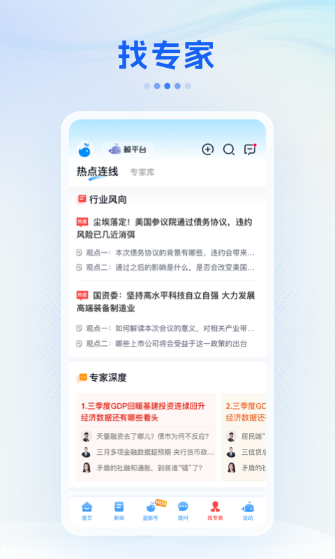 蓝鲸财经下载介绍图