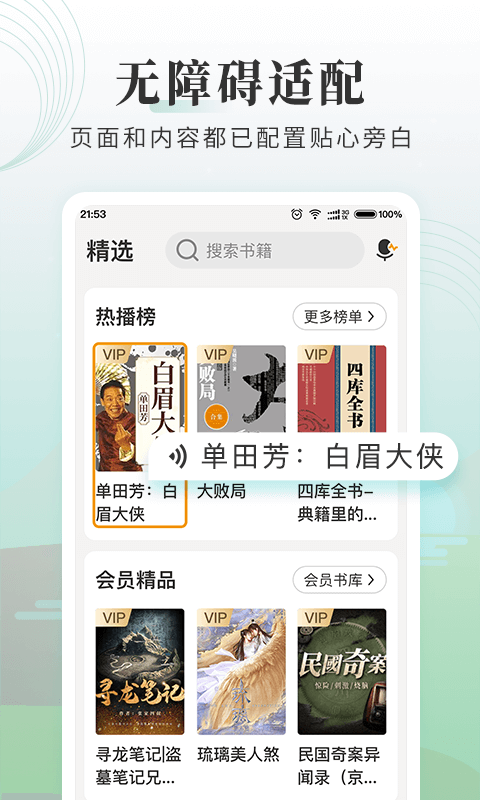 懒人听书大字版app截图