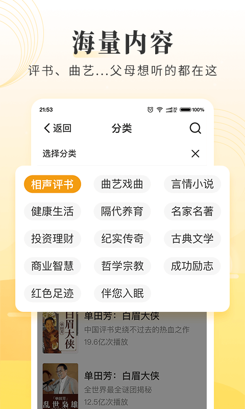 懒人听书大字版app截图