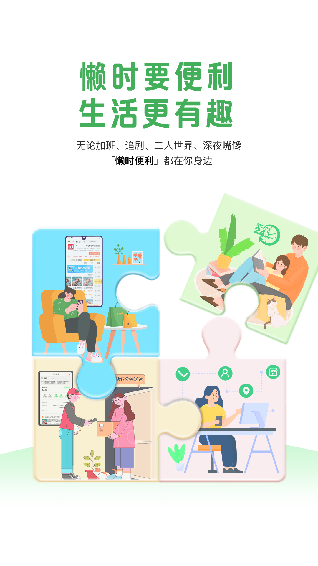 懒时便利下载介绍图