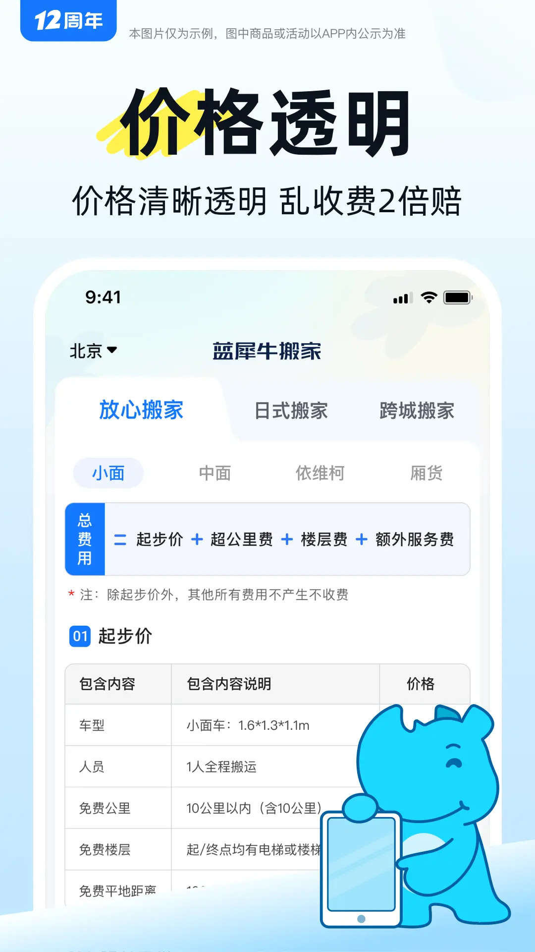 蓝犀牛搬家下载介绍图