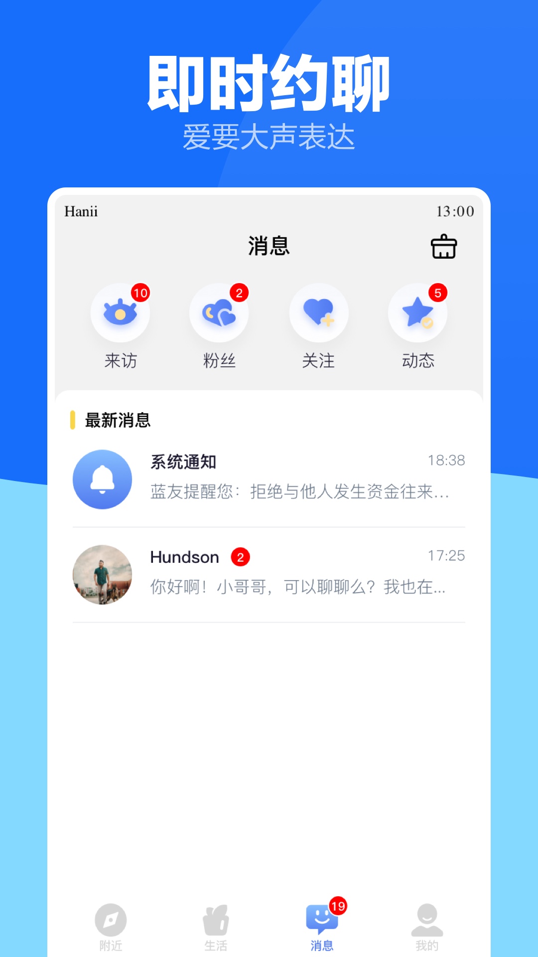 蓝友男同志社交下载介绍图