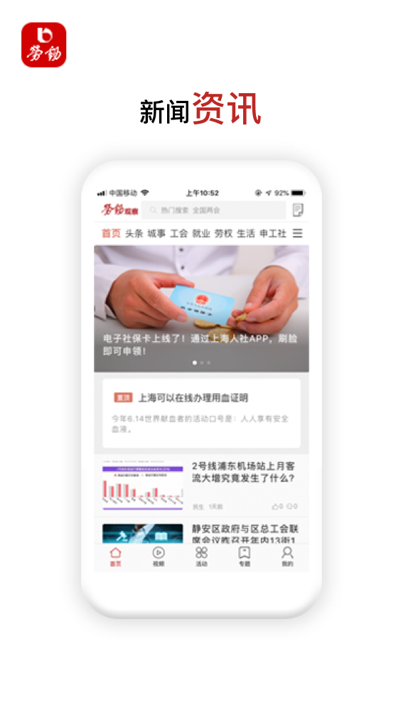 劳动观察app截图